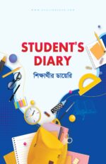 শিক্ষার্থী ডায়েরি (Student Diary) - Image 3