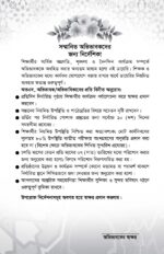 শিক্ষার্থী ডায়েরি (Student Diary) - Image 6