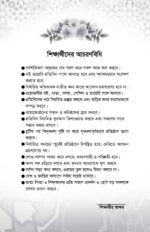 শিক্ষার্থী ডায়েরি (Student Diary) - Image 8