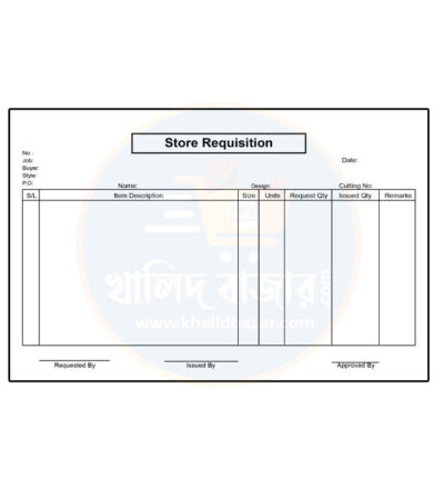 গার্মেন্টস স্টোর রিকুইজিশন প্যাড